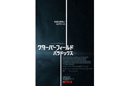 Netflixオリジナル映画『クローバーフィールド・パラドックス』が本日サプライズ公開 画像