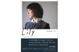 石田ゆり子のフォト&エッセイ集が写真集ジャンルで2週連続1位に! 画像