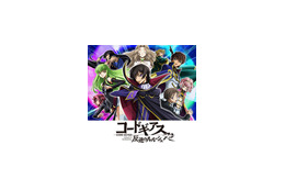 アニメファン必見! 「コードギアス」のスペシャルプログラム 画像