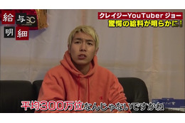 YouTuber・ジョーは「月収平均300万円位」！貯金額も公開 画像