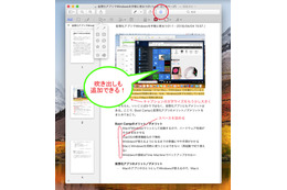 【ビジネスマンのMacスキル】メモをつけたり強調したり、PDFにちょっとした編集を加える方法 画像
