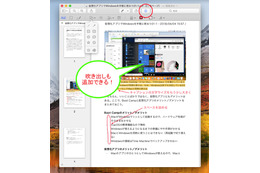 【ビジネスマンのMacスキル】メモをつけたり強調したり、PDFにちょっとした編集を加える方法
