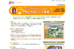 アルクとNTT-X、旅行に役立つ英会話のeラーニング「たびえいごBB」無料モニタ500名を募集 画像