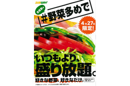 サブウェイ、本日限定で野菜が追加し放題 画像