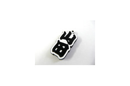 ついに「山田」よ、おマエもか! 苗字デザインのUSBフラッシュメモリ 画像
