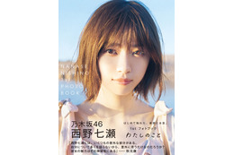 【昨日のエンタメニュース】西城秀樹さん死去/浜辺美波が表紙に/乃木坂46・西野七瀬の写真集がオリコン1位 画像