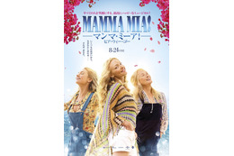 映画『マンマ・ミーア!』続編、日本版本予告映像&ポスタービジュアルが解禁 画像