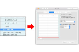 【ビジネスマンのMacスキル】ログインIDなんだっけ？ユーザー辞書をもっと活用しよう 画像