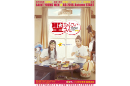 実写版『聖☆おにいさん』イエスとブッダの掛け合いが楽しめるVR映像公開! 画像