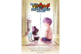 大冒険と友情の物語が感じられる......『映画 妖怪ウォッチ FOREVER FRIENDS』の予告編が解禁 画像