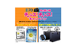 ニコン、「D70 今が買い時 チャンス！チャンス！キャンペーン」を実施中 画像