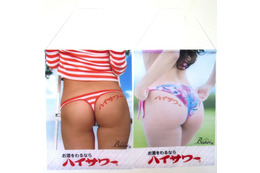 神尻がタペストリーに!「美尻グッズ祭り2018夏」も開催 画像