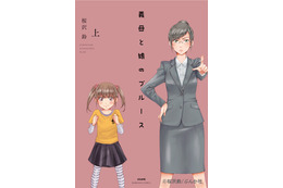 ドラマ化で人気再燃!『義母と娘のブルース』原作漫画の新装版が販売へ 画像