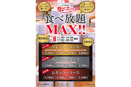 かっぱ寿司、高級ネタも食べ放題となる「食べホーMAX！！」を期間限定開催 画像