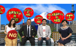 様々な業界のNGを調査！『サンドウィッチマンのNG調査団!!』が8月4日放送 画像