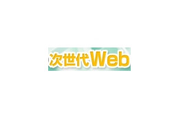 【お知らせ】最終案内！「今後3年の次世代Webサービス」——グーグル、マイクロソフトによる特別セミナー 画像