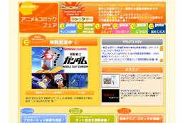 BIGLOBE、「アニメ&コミックフェア」を開始 〜会員限定でガンダムなどを無料配信 画像