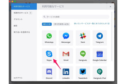 複数のSNSやチャット、メールを一括管理!注目ツール「Franz」を使ってみる 画像