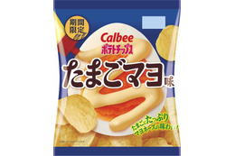 月見をイメージ!ポテチに新フレーバー「たまごマヨ味」が期間限定で登場 画像