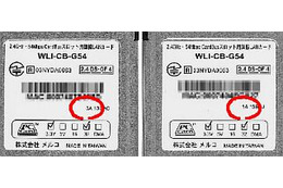 メルコ製.11g対応カード「WLI-CB-G54」に不具合。該当製品は無償で交換 画像