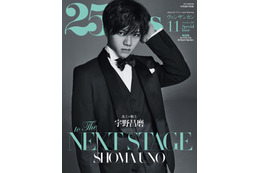 フィギュア・宇野昌磨、女性誌の表紙に初登場! 画像