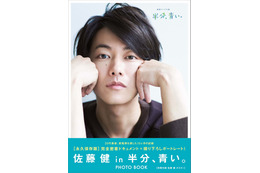 フォトブック『佐藤健 in 半分、青い。』が2度目の重版決定! 画像