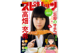 高畑充希が『忘却のサチコ』なりきり表紙披露! 画像