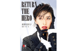 大人の魅力を放つ「荻野目ちゃん」......荻野目洋子がデジタル原色美女図鑑に登場! 画像