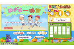 『サザエさん』、データ放送スタート!セル画などが当たるプレゼントキャンペーンも開催 画像