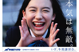 芦田愛菜が本気で叫ぶ広告が公開！冬期講習ひかえる学生に応援メッセージ