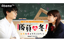 イケメン先生と高3女子生徒による恋愛リアリティーショー『勝負の夏!』に新シーズン! 画像