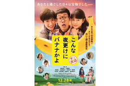 まさに笑いあり、涙あり......大泉洋主演『こんな夜更けにバナナかよ』予告映像解禁 画像