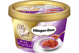 ハーゲンダッツ、ローソン限定の新商品「紫イモのクレームブリュレ」を11月6日発売 画像