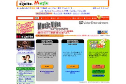 ビクター所属アーティストの映像コンテンツが無料で楽しめる「Excite + @Victor Entertainment」本日スタート 画像