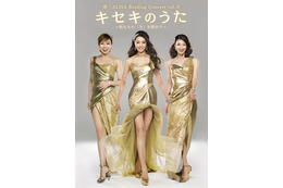 観月ありさプロデュースの“スレンダーズ”、ユーミン「卒業写真」をテレビ初披露! 画像