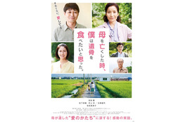 安田顕が全裸の疾走&号泣…お調子者の息子×パワフルな母の実話『ぼくいこ』本予告 画像