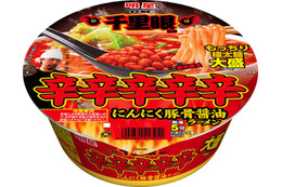 「千里眼」とのコラボ第3弾！「辛辛辛辛辛にんにく豚骨醤油ラーメン」が明星から 画像