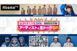 AbemaTV、『Mステ』コラボ!特設ブースから、あいみょん、スキマスイッチ、乃木坂46らが生出演 画像