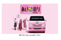 『あいのり』の最新シリーズが地上波に!2019年1月11日から毎週金曜深夜放送 画像