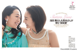 浅田舞&真央、結婚後の決めごとを明かす「いつかそれぞれ家族を持ったら......」 画像