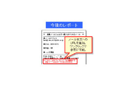 BIGLOBE、迷惑メールの誤判定確認サービスを強化〜ワンクリックで確認可能に 画像
