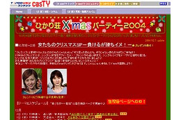 独身女性のホンネトーク炸裂! ひかり荘のX'mas 画像