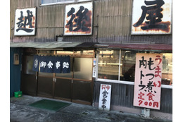 もつ煮にするか肉豆腐にするか…越後屋食堂 国道18号横川 画像