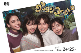長谷川京子、田中みな実、西野七瀬、滝沢カレン!『グータンヌーボ2』は新メンバーでの女子会に期待 画像