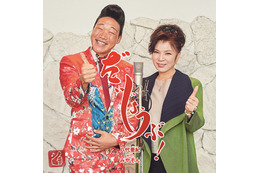 八代亜紀とみやぞんが応援歌をデュエット!シングル発売決定 画像