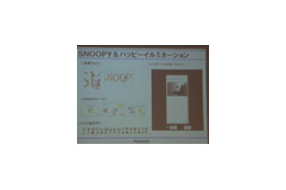 【ビデオニュース】140回に2回の確率でSNOOPYが!パナソニックのビエラケータイ「P-03A」 画像
