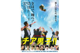 映画『チア男子!!』、5月10日劇場公開決定!阿部真央が主題歌書き下ろし 画像