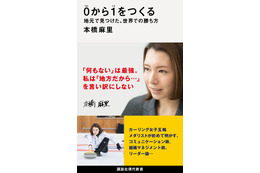 カーリング女子・本橋麻里が明かす実践的なビジネス論!初の著書が発売 画像