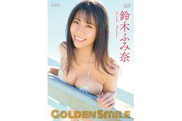 Hカップ・鈴木ふみ奈、DVD＆Blu-ray『Golden Smile』ジャケット写真公開！ 画像