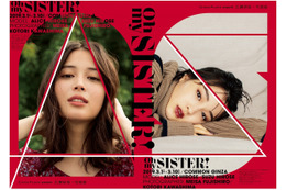 広瀬すず&アリスの初の姉妹写真展開催決定!クールで大人っぽい写真が展示 画像